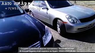 Авто из Армении. Поездка 11-12 мая 2019 г. Помощь в покупке авто в Армении.