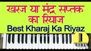 Best Kharaj Ka Riyaz | कैसे करे खरज या मंद्र सप्तक का रियाज़ | Low Octave Voice Practice