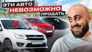 Эти 10 авто УНИЧТОЖАТ ваши деньги / Никогда не покупай их для перепродажи в 2024