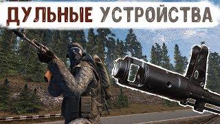 STALKER ОНЛАЙН / Дульные устройства / Обзор