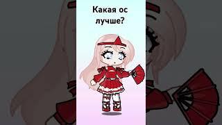 Какую ос выбрать?