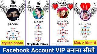 Facebook vip account kaise banaye 2022 | Fb vip account kaise banaye 2022 | Facebook vip account