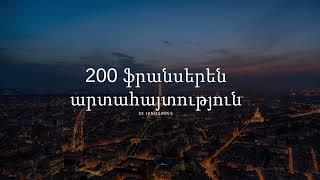 200 ֆրանսերեն արտահայտություն - Մաս 1 /200 franseren artahaytutyun/Franseren daser/SK Languages