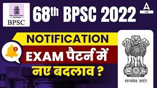 68th BPSC 2022 NOTIFICATION | EXAM पैटर्न में नए बदलाव ?