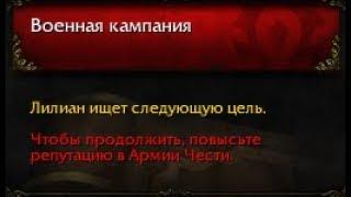 World of warcraft BFA - локальные задания.