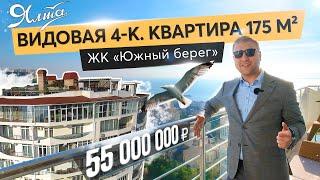 Видовая квартира в Ялте