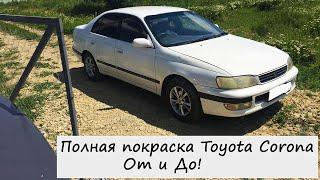 Toyota Corona - рихтовка и покраска .