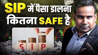 SIP मैं पैसा डालना कितना Safe हैं | Mutual Fund | Sagar Sinha Shorts