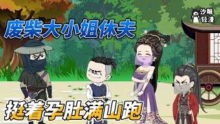 [Sand sculptures]《I ran all over the mountain with my pregnant belly》Chinese animation