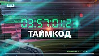 ТАЙМКОД в твоей камере: что с ним делать?