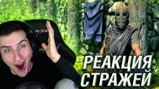 Hellyeahplay смотрит: Все Реакции Стражи на Уникальные Артефакты и Оружие Персонажа в Skyrim