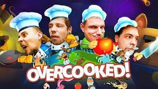 ЖАРИМ ДРУГ ДРУГА В OVERCOOKED!