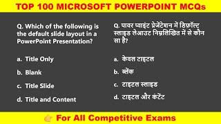 Most Important MS PowerPoint MCQs