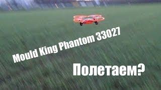 Mould King Phantom 33027. Полетаем? / Test Flight