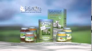 Бибиколь - уникальное детское питание