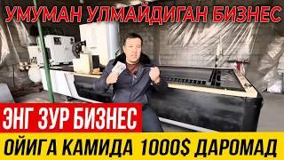 УЙ ШАРОИТИДА БИЗНЕС ЛОИХАЛАР ОЙИГА 1000$ ОССОН ПУЛ ТОПИШ