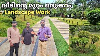 വീടിൻ്റെ മുറ്റം ഒരുക്കാം |Landscape work | Garden irrigation |കുറഞ്ഞ സ്ഥലത്തും മുറ്റം ഒരുക്കാം