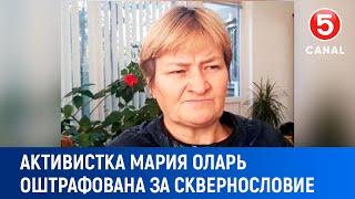 Активистка Mария Oларь оштрафована за сквернословие