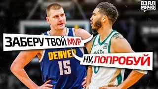 ТЕЙТУМ ЗАБЕРЁТ MVP НБА 2025? | НОВЫЙ РЕКОРД УИЛСОН В WNBA — Взял Мяч News