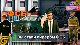 ‍️СТАЛ ЛИДЕРОМ ФСБ и УВОЛИЛ ДИРЕКТОРА в ГРАНД МОБАЙЛ - GTA GRAND MOBILE