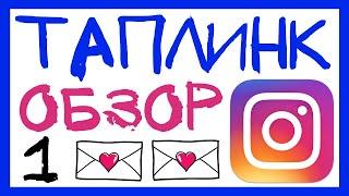 ТАПЛИНК В ИНСТАГРАМ С НУЛЯ. КАК СДЕЛАТЬ ТАПЛИНК В ИНСТАГРАМ. TAPLINK INSTAGRAM