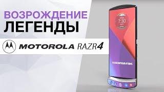 Motorola RAZR4 2019 ВОЗРОЖДЕНИЕ ЛЕГЕНДЫ! хитрые планы Apple с iPhone SE и другие новости