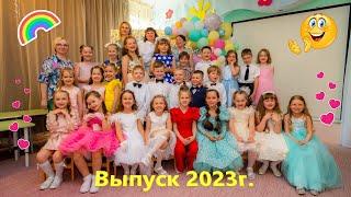 Выпускной 2023 Детский сад №67