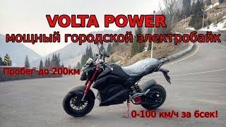 Volta POWER 12кВт - мощный городской электробайк!