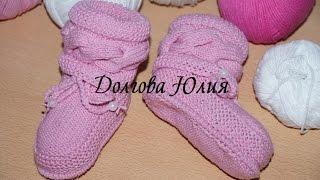 Вязание спицами. Пинетки с косами   ///  Knitting for beginners. Booties with braids