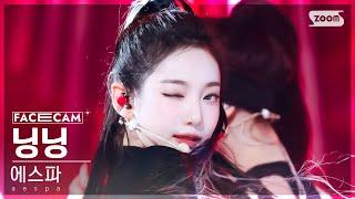 [페이스캠4K] 에스파 닝닝 'Whiplash' (aespa NINGNING FaceCam) @SBS Inkigayo 241027