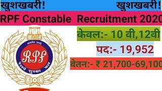 RPF Constable Recruitment 2020