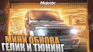 ОБНОВА на MAJESTIC RP! ГЕЛИК ЗА ВИРТЫ, НОВЫЙ ТЮНИНГ, НОВЫЙ ШМОТ НА GTA 5 RP РОЗЫГРЫШ 3.000 КОИНОВ