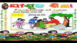 ALWIN MUSIC OFFICIAL//GOSPEL MESSASGE//EPISODE - 68 //MRS.NEETA MANDAL//PRATIBASIKU PREMA KARIBA