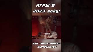 И это Игра 2023 года?! ► The Lord Of The Rings: Gollum мем #shorts #short