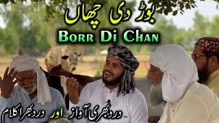Bilal Haider | Borr - Di - Chan.| Punjabi Arifana Kalam | Kalam Sain Sardar | New Super Hit kalam