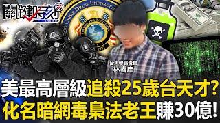 [ENG SUB]The highest levels of the United States are hunting down a 25-year-old Taiwanese genius! ?