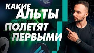 Не Время Упускать Шанс Зараборать на BTC и Альтах. Что ВАЖНО Делать СЕЙЧАС? Обзор рынка криптовалют