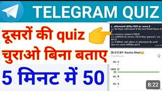 How to make quiz on telegram | telegram par quiz kaise banaye | telegram quiz bot not working