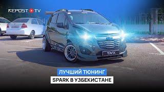 Тюнинг Spark в Узбекистане: цена, ГАИ и как это сделать