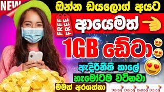 DIALOG FREE DATA SRI LANKA 2021 | Anjana Academy