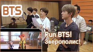 [BTS] Run BTS 2020 - EP.109 Зверополис! 