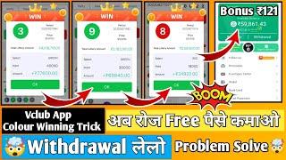 Vclub | vclub withdrawal proof | vclub color prediction tricks |Vclub app withdrawal proof | Vclubap