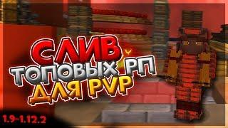 [1.12.2] СЛИВ 5 РП ДЛЯ ПВП НА ДЖЕТМАЙНЕ! JETMINE 