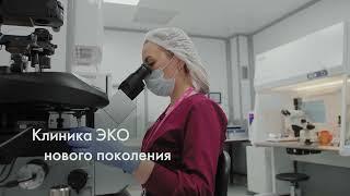 Клиника репродукции и генетики "За Рождение NGC" Киров