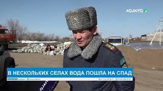 В НЕСКОЛЬКИХ СЕЛАХ ВОДА ПОШЛА НА СПАД