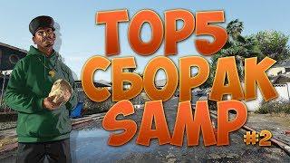 TOP5 Гетто  сборок для слабых пк