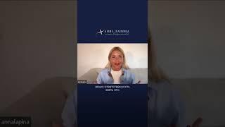 Формула успеха, богатства и изобилия! #анналапина #самоценность