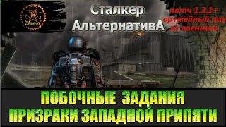 Сталкер Альтернатива за военного Призраки в детском саду.