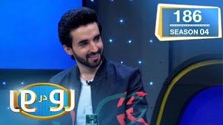 رو در رو ویژه با تیک تاکر های افغان / Ro Dar Ro (Family Feud) with Afghan TikTokers