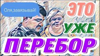 Ольга Уралочка это перебор!Сделала смелое заявление.А ребёнка спросили?